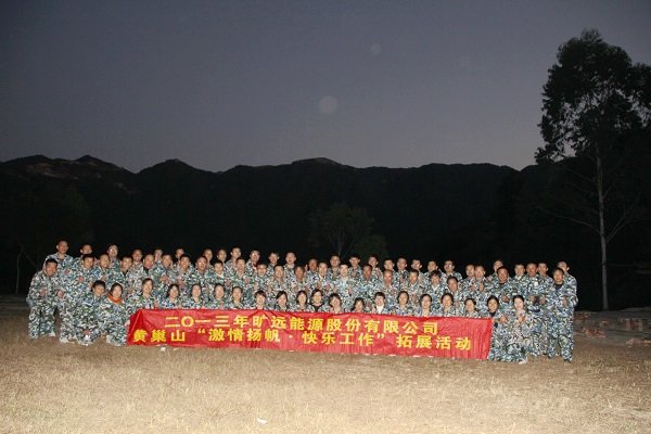 俄罗斯专享会294能源发展“激情扬帆•欢乐师作”拓展训练活动